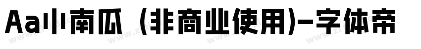 Aa小南瓜 (非商业使用)字体转换